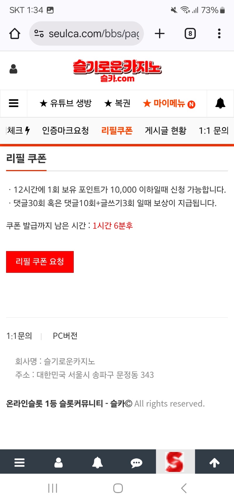 슬카라 손볼려고 해도 아직 한시간 넘게 기다려야!