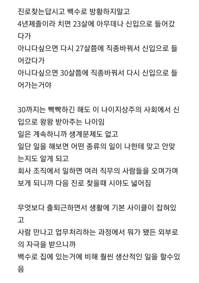 꿈 없는 인간일수록 취직은 빨리 해야함
