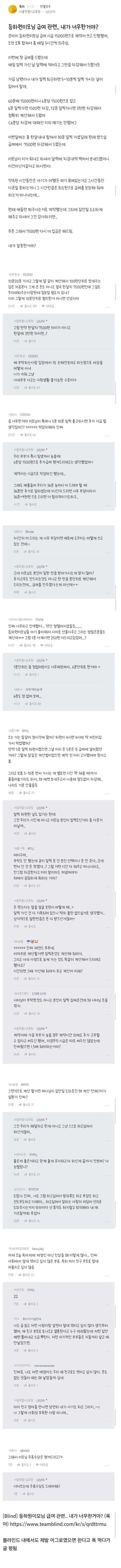 등하원 이모님 급여 분단위로 계산하는 엄마