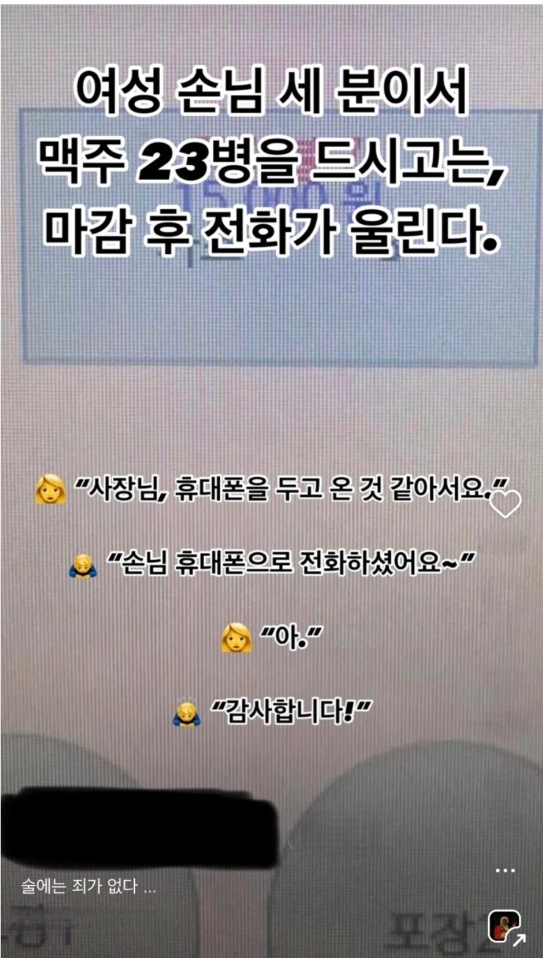 술에는 죄가 없다...