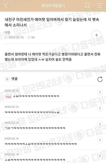 에어팟 잃어버려서 찾기 눌렀는데 뱃속에서 소리남