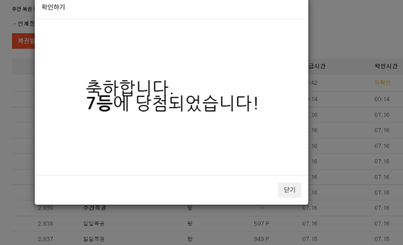 일복 7등 당첨  감사합니다