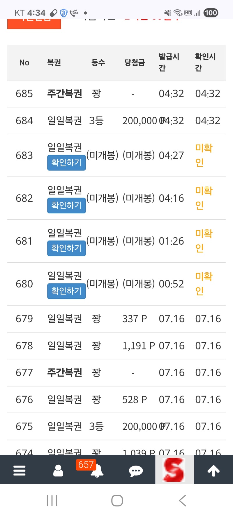 쌍복 왔ㅇ는데 일복3등당첨