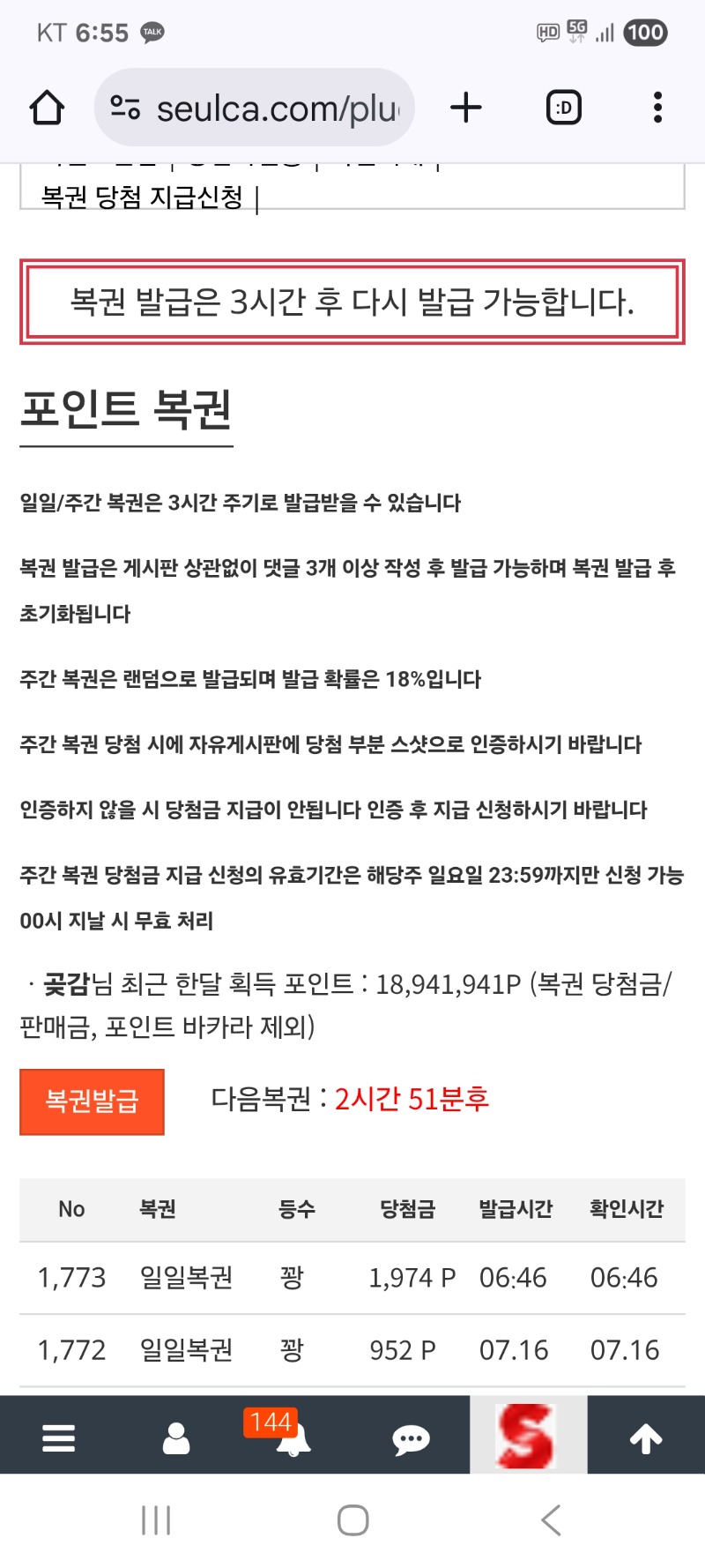 모닝 복권   그냥가네요