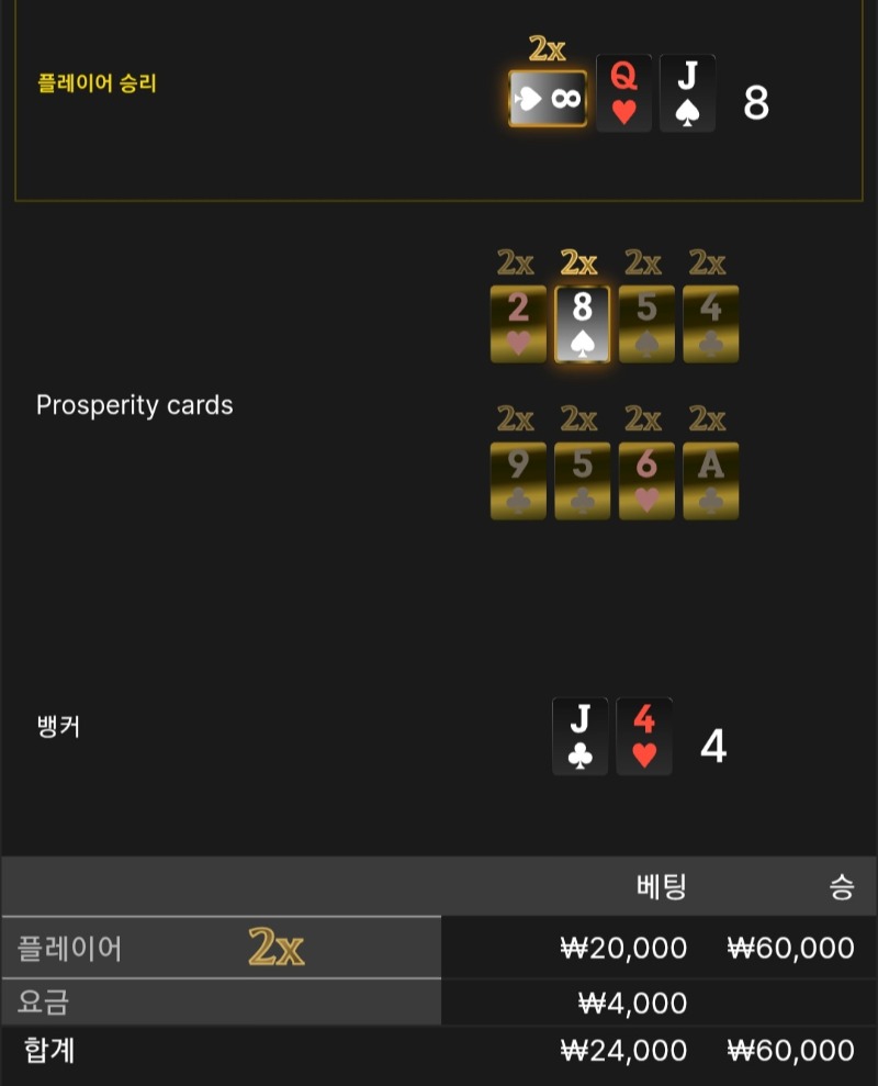 번영 2승 $$
