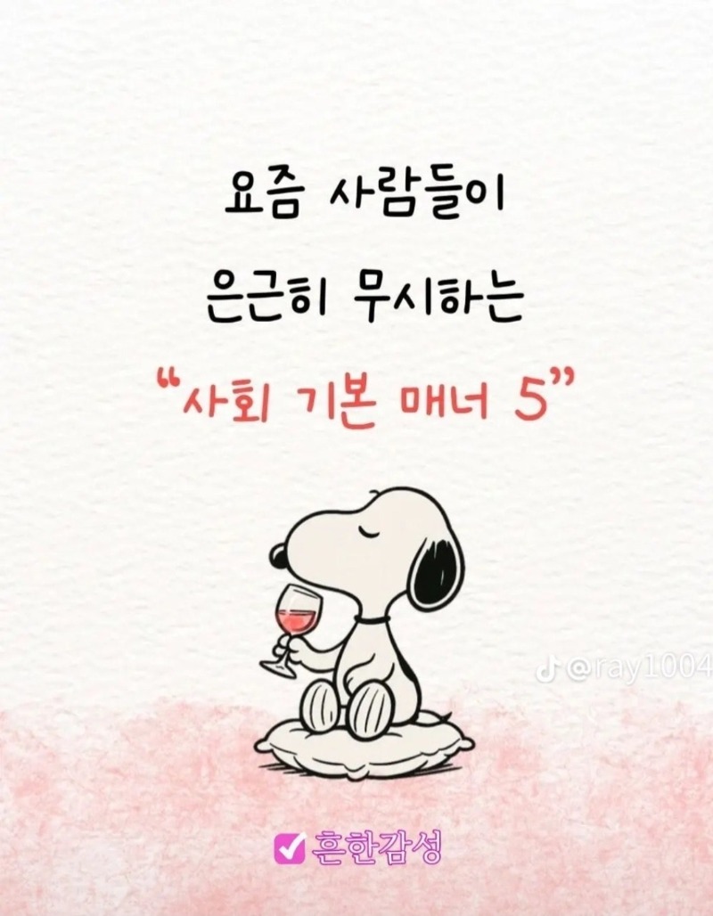 굿몽~기본 매너 5