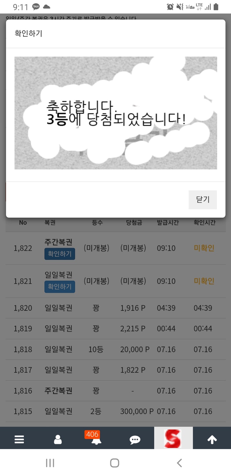 주복이 왔어요~~^^3등 주복이 왔습니다!!