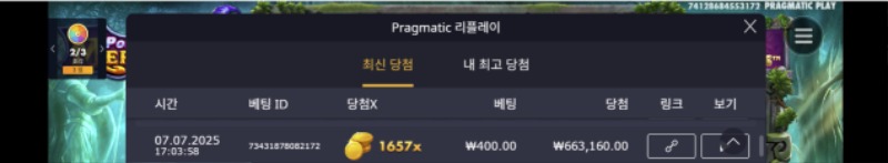 멀린 1657배