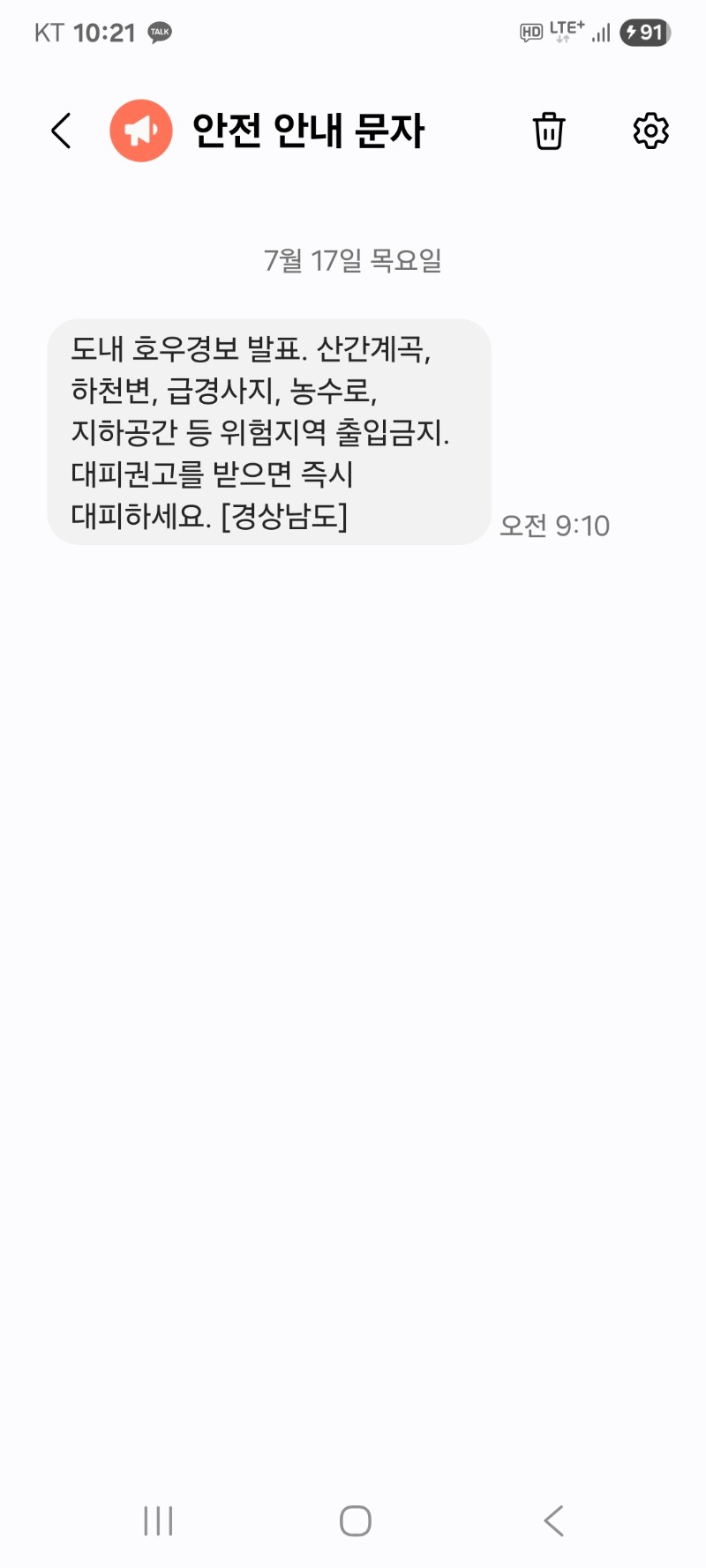 재난문자