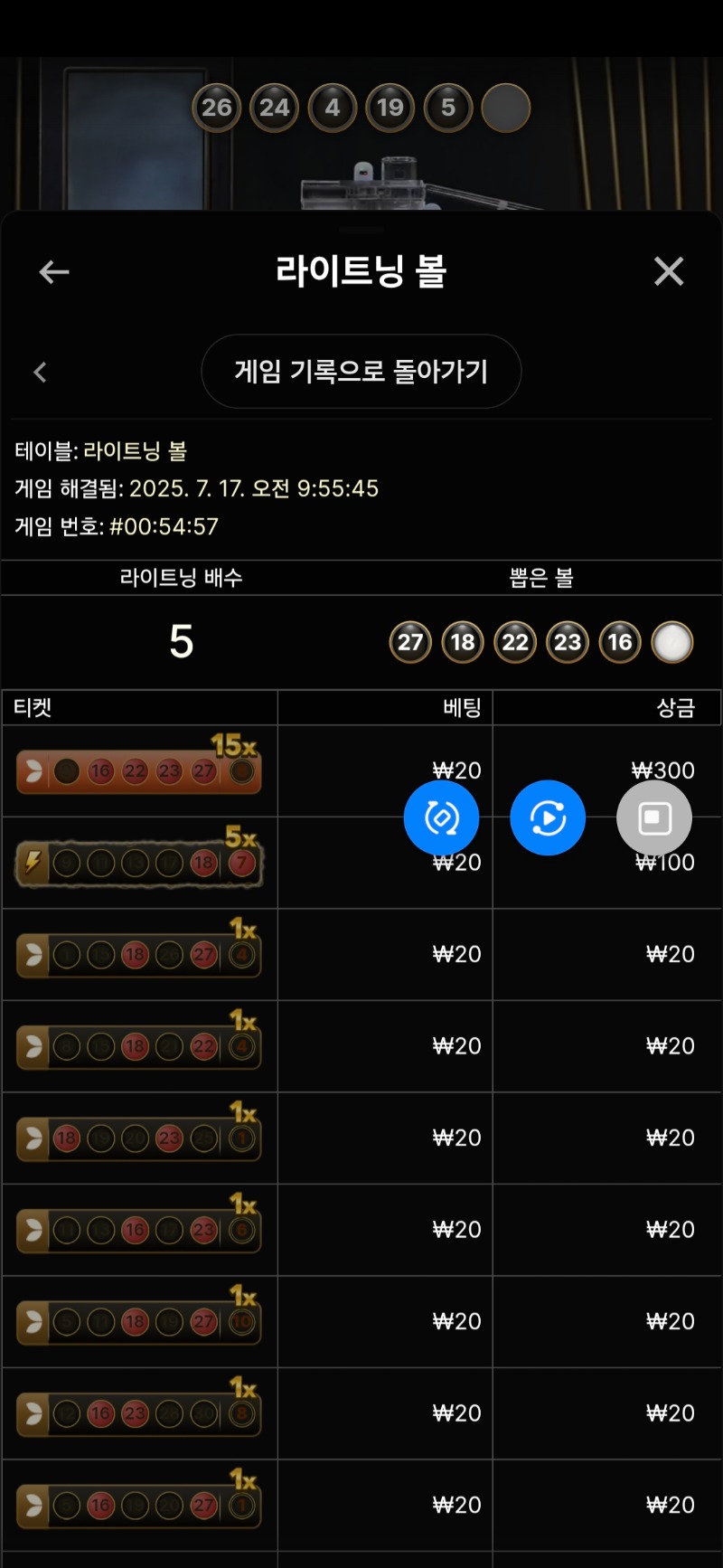 라이트닝볼 1