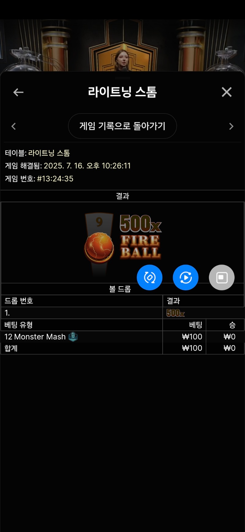 라이트닝 스톰 2