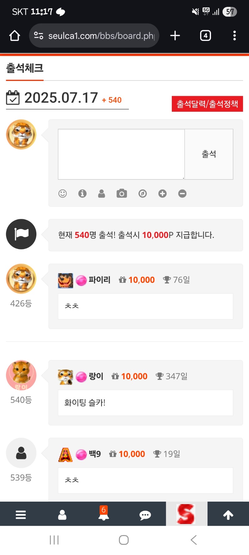 랑이 대단하다 ㄷㄷㄷ 슬카 출첵일수