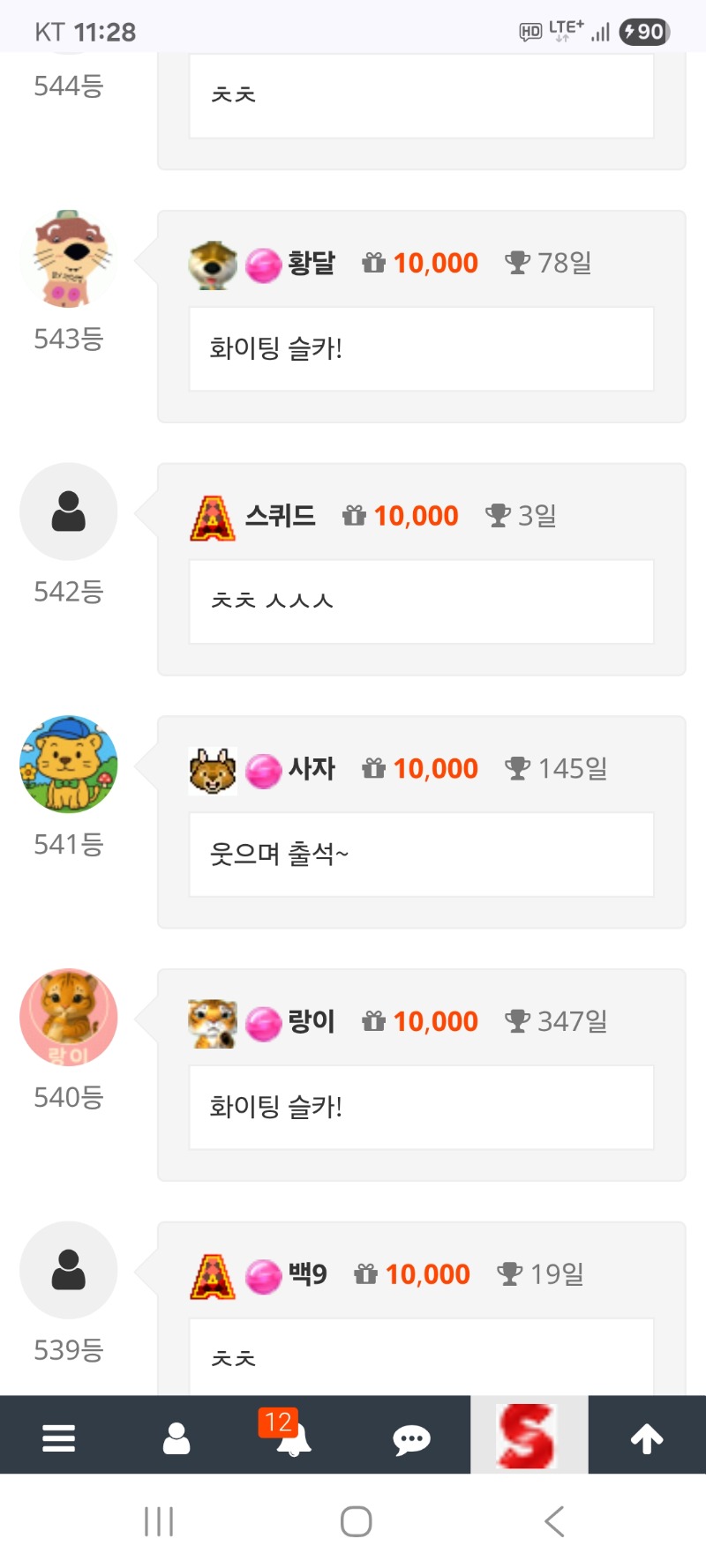 랑이 ㆍ사자 ㆍ달이 출첵 했네요 (휴가중에도출첵하네요)