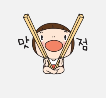 맛점들 하세요~~~