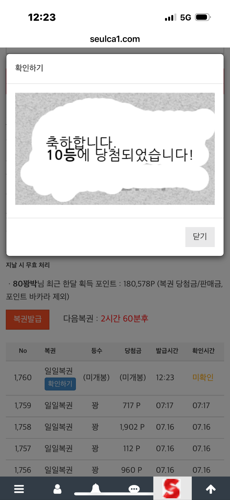 일복이 10등