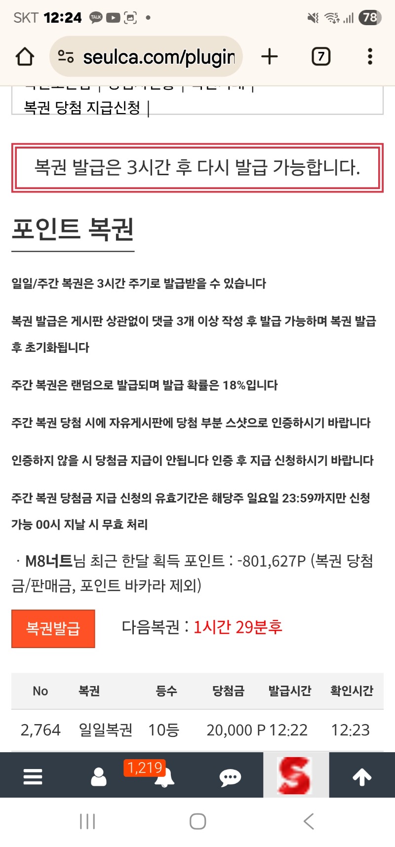 복권구매 5000포인트벌기ㅎ