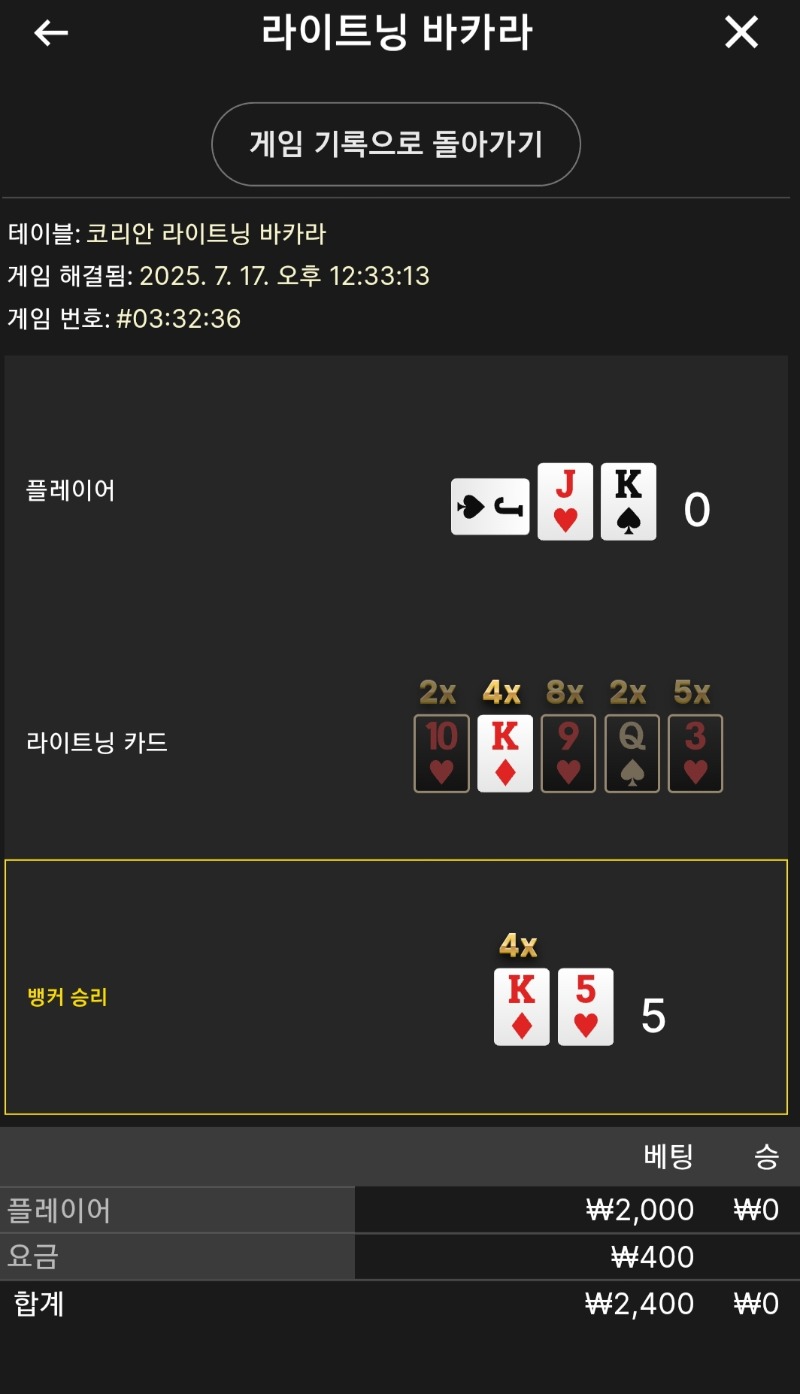 라이트닝 소액 패