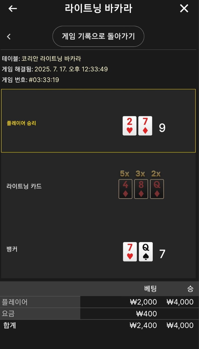 라이트닝 소액 승