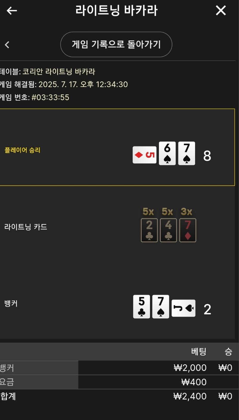 라이트닝 소액 패