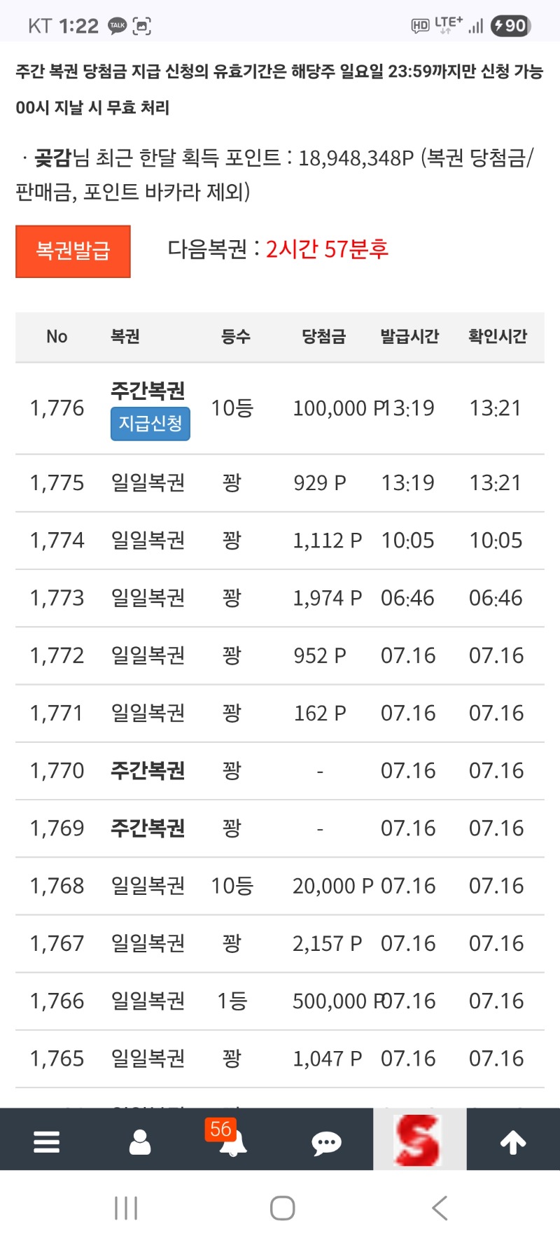 주복 10등 당첨   순간 1등인줄알고보니 뒤에0있네요