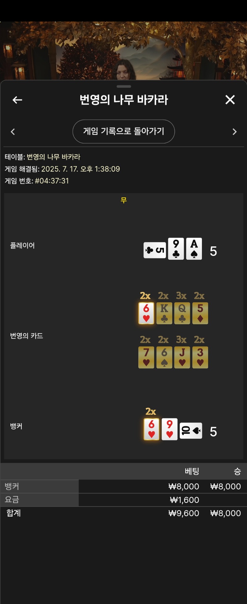 번영바카라 또 무
