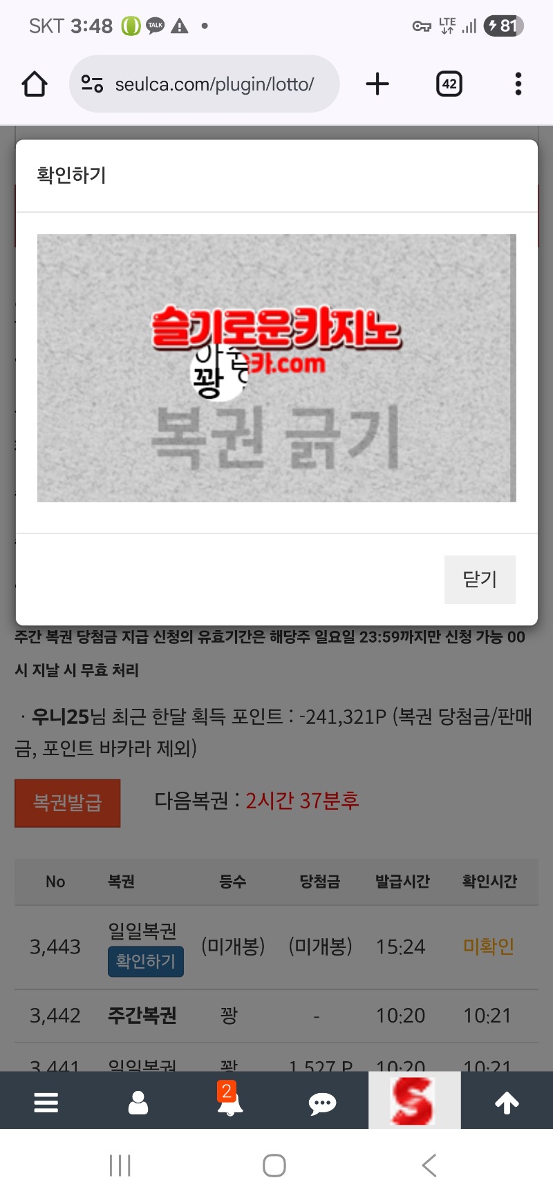 복권 한번 긁고 ~!! 꽝 나왔어여