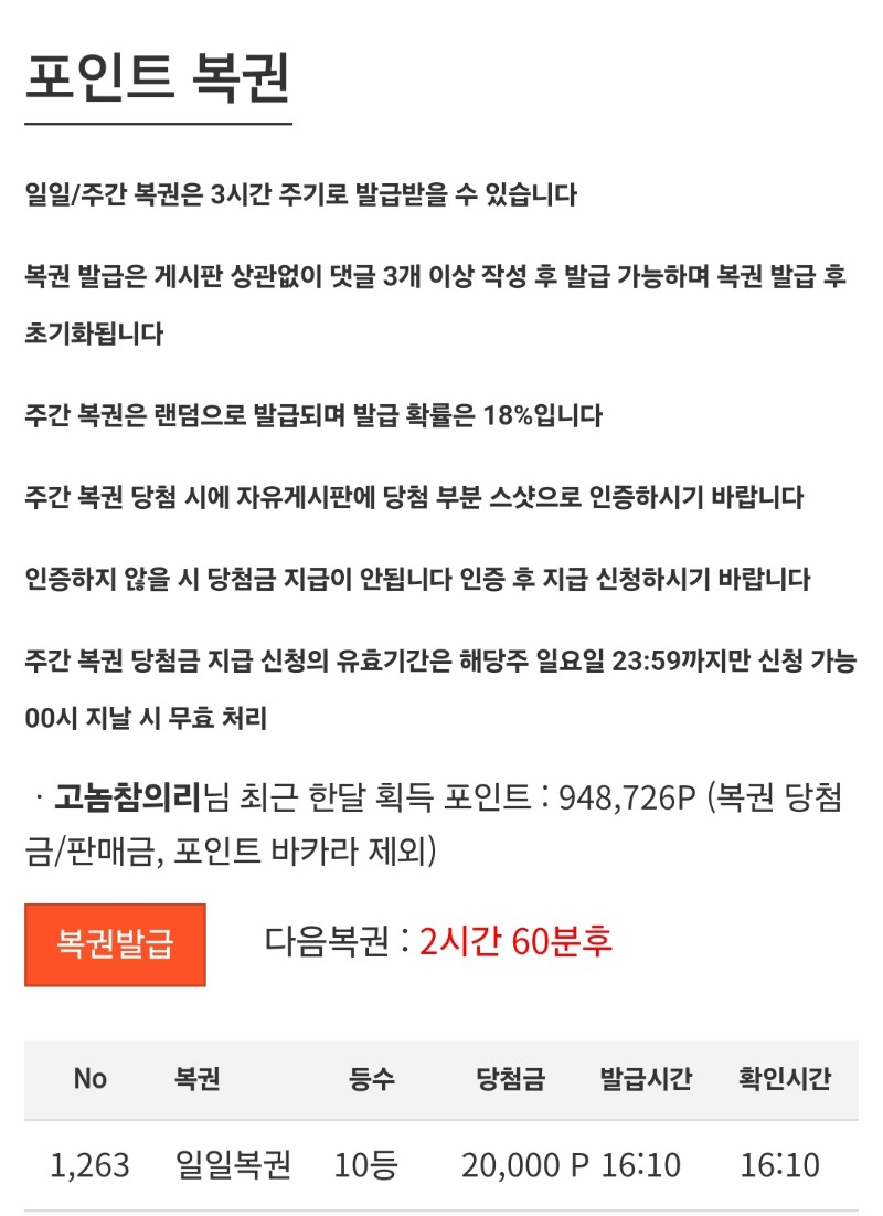 퇴근복권 일복10등 ㅎ