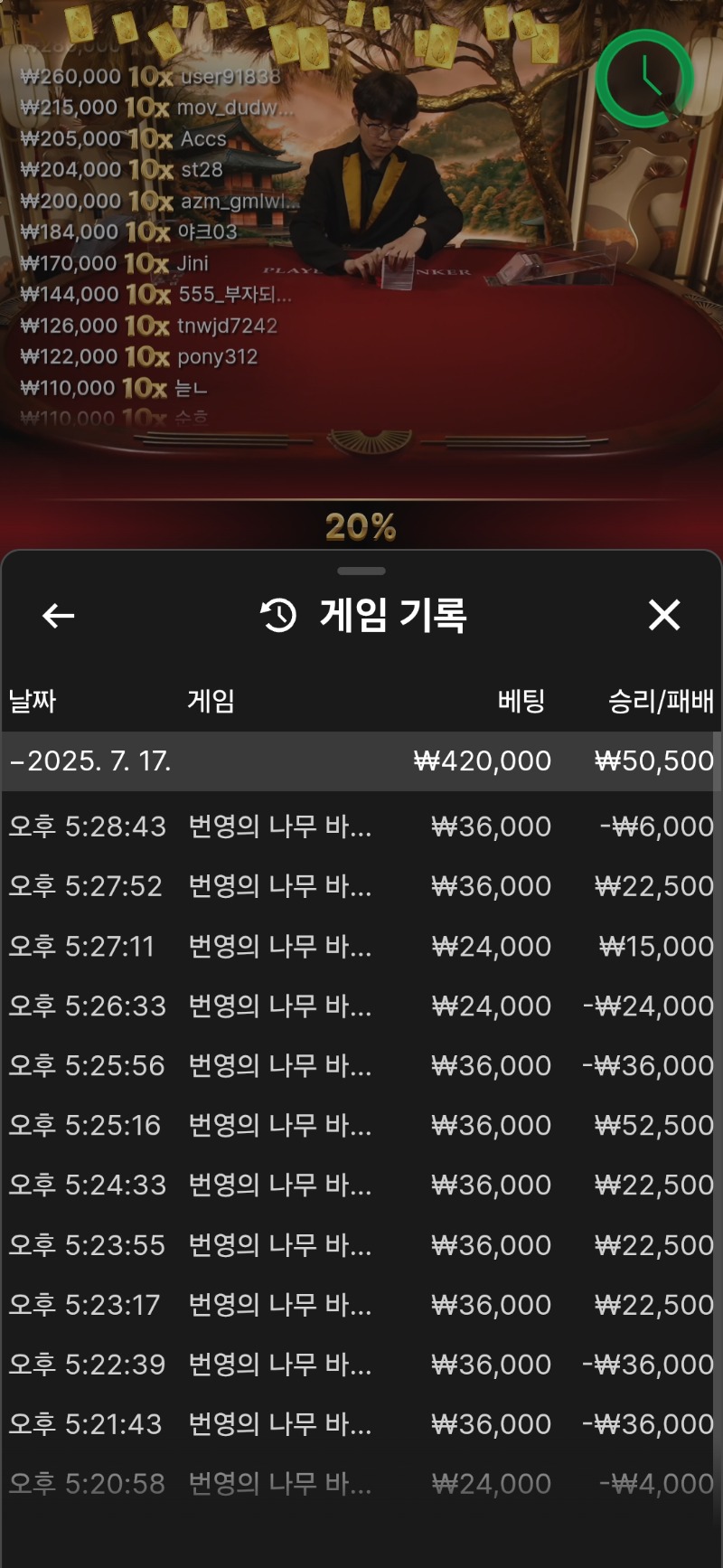 번영.바카라 1차수익
