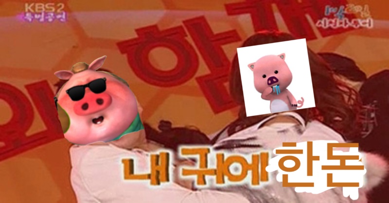 때으니의 반전