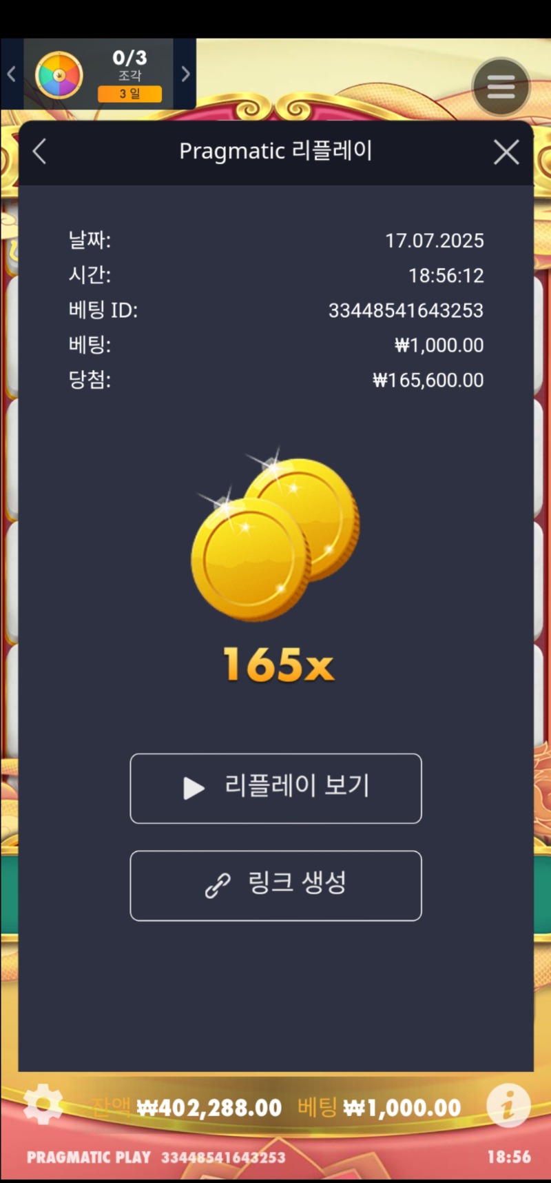 만종 윈 슈퍼 165배
