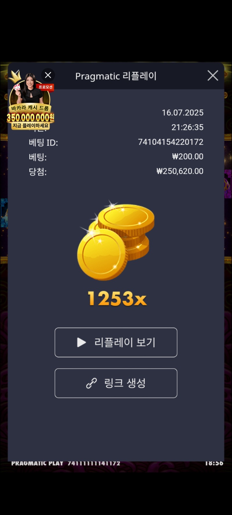 토라매 1253배