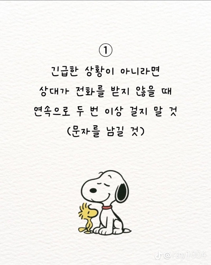 굿밤~너였다면(기본매너5)