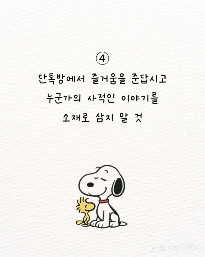 굿밤~너였다면(기본매너5)