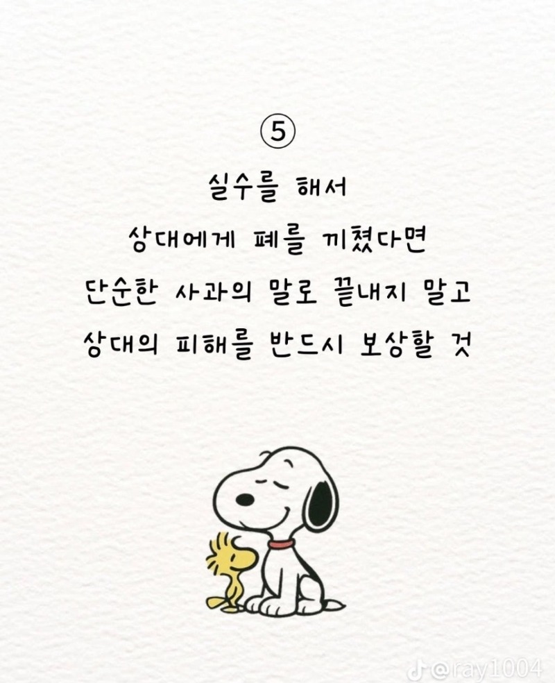 굿밤~너였다면(기본매너5)