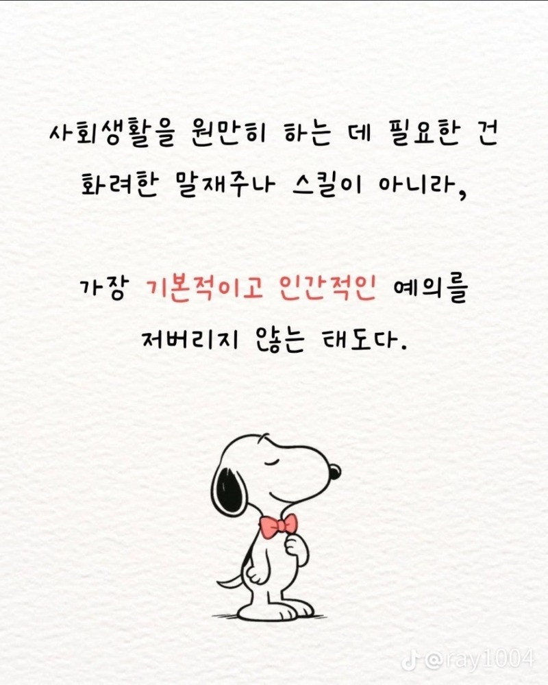 굿밤~너였다면(기본매너5)