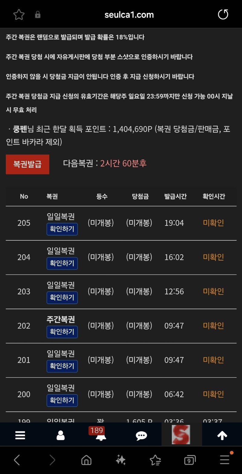 복권 결과는?