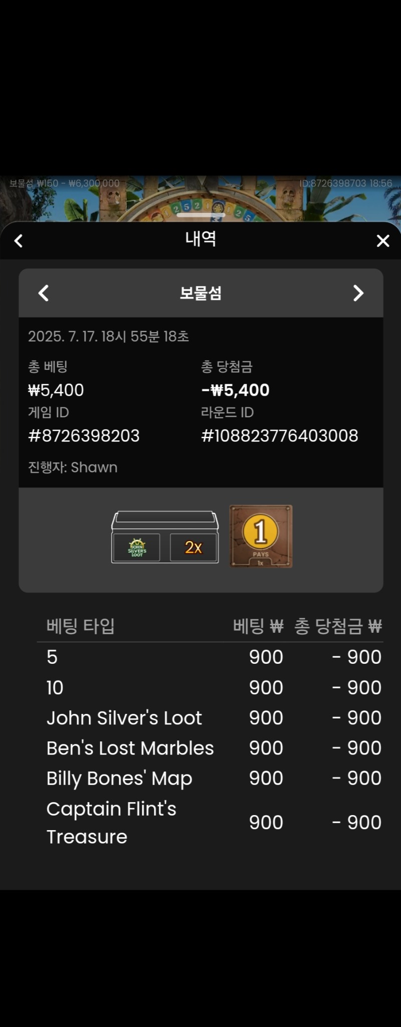 보물섬 실패 2