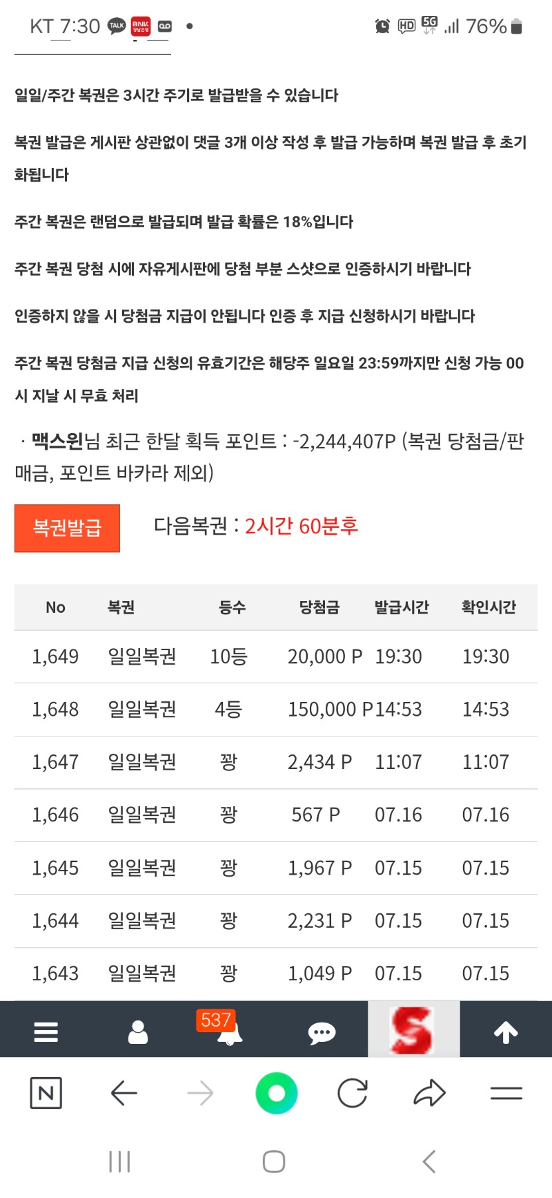 일복 연이어 당촘4 등10등