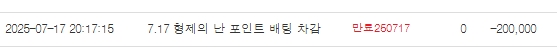 형난 배팅 차감~