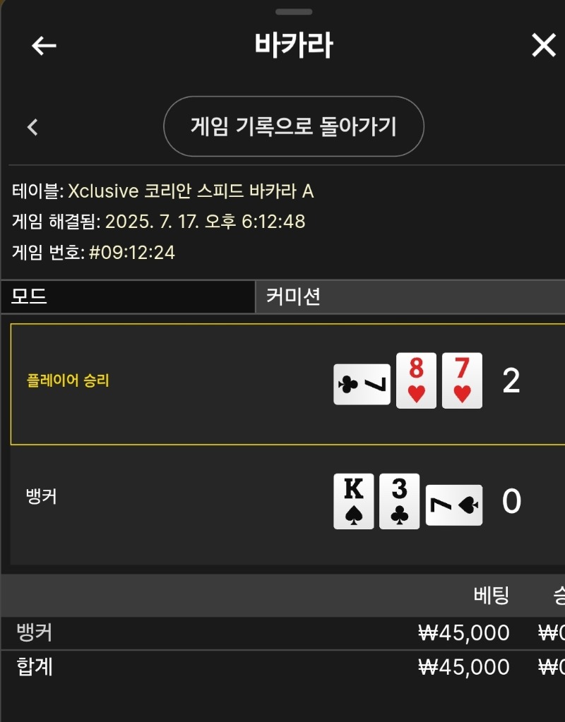 바카라 1패