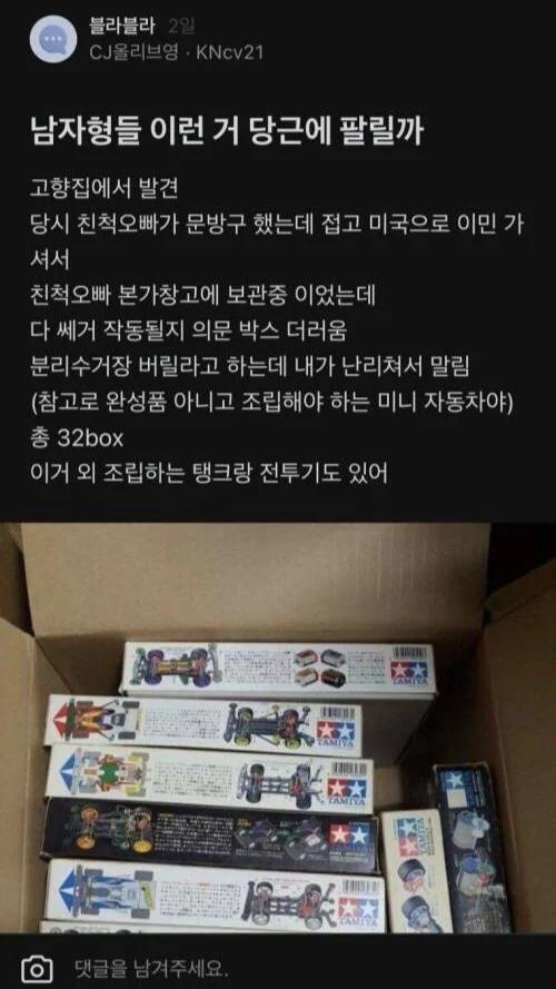남자형들 이런거 당근에 팔릴까
