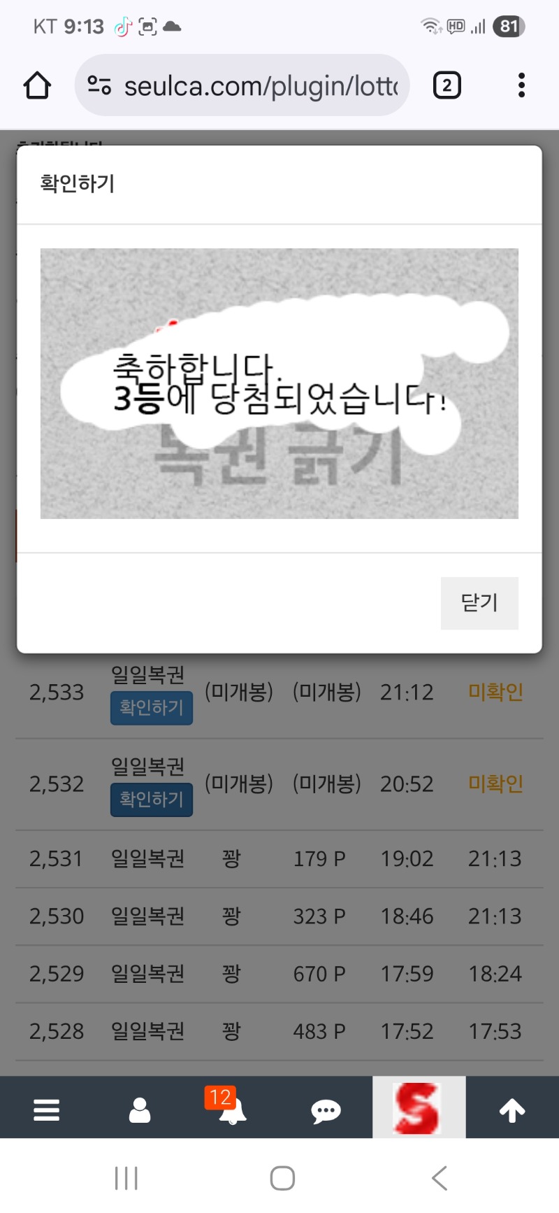 구매복권은.3등 ^^