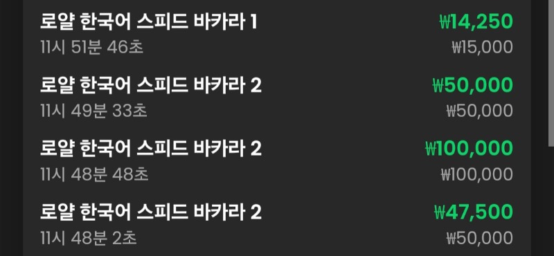바카라 4연승