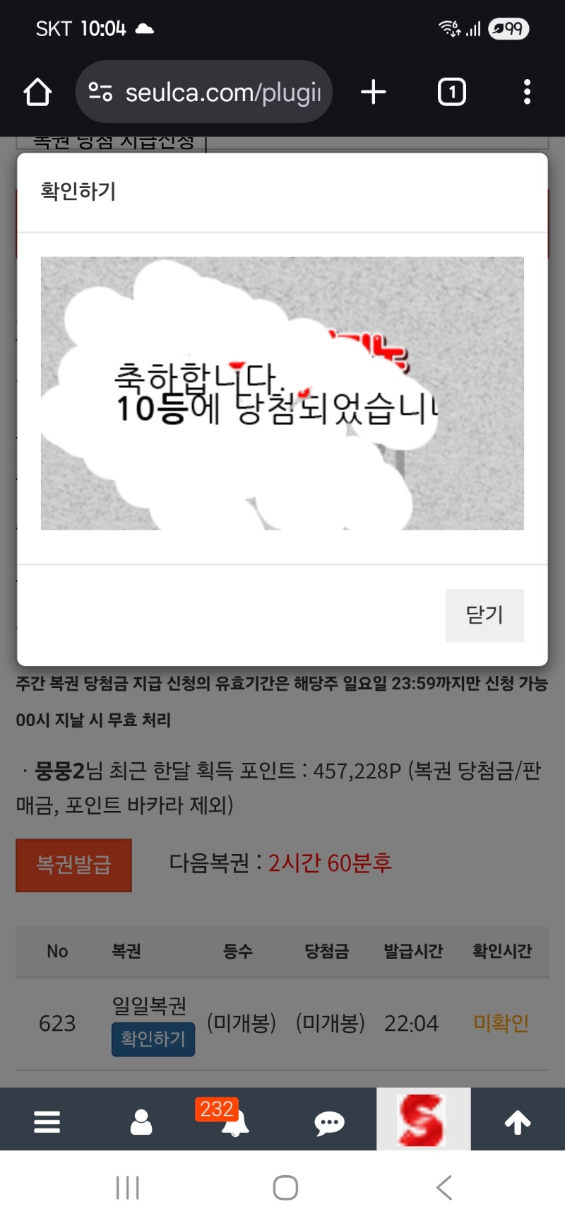 일복 연속당첨
