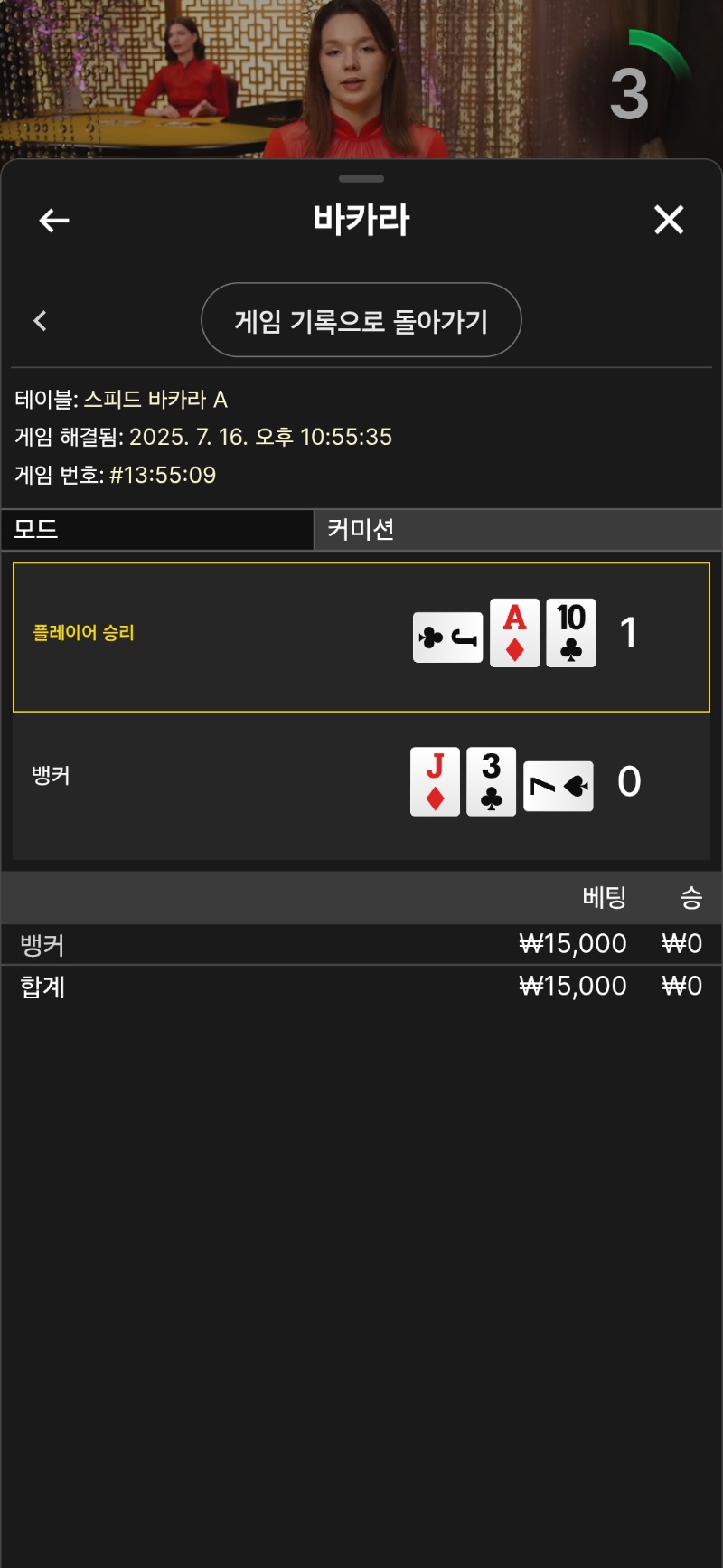 바카라 1패