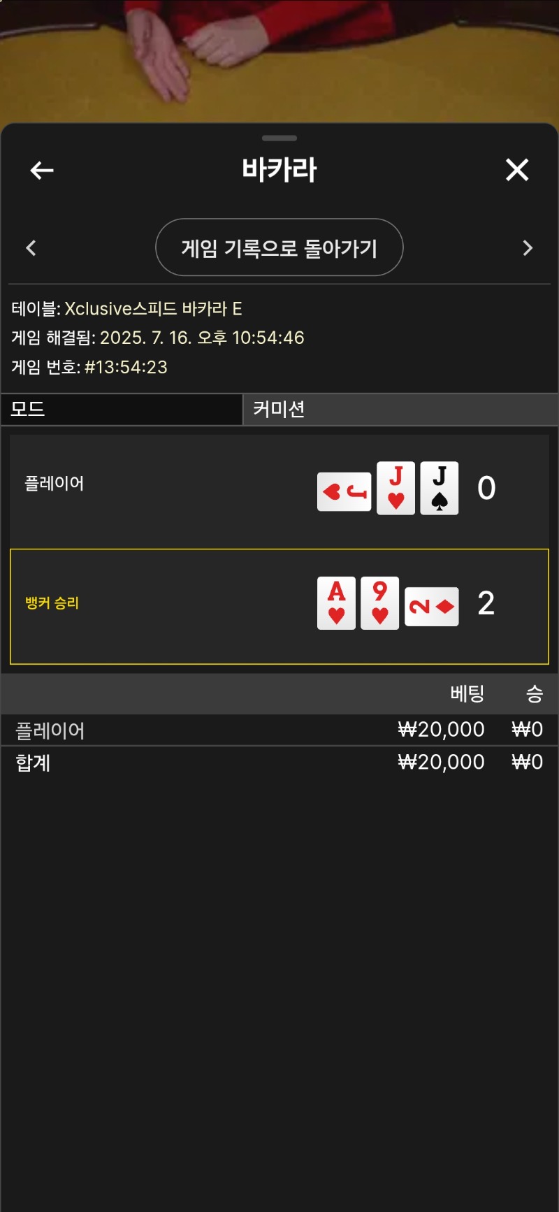 바카라 2패