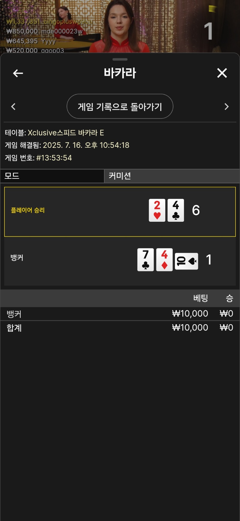 바카라 3패