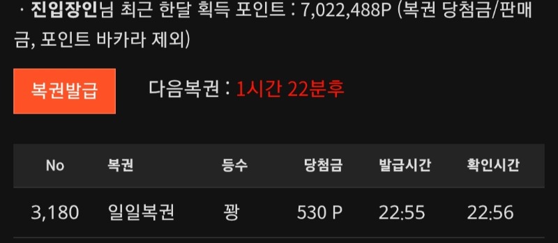 물개님 복권 구매 결과 ㄷㄷ