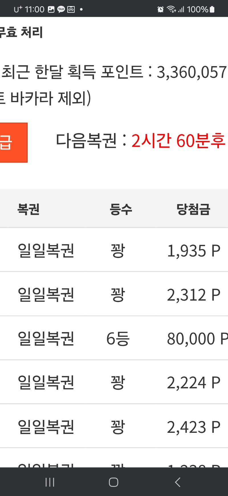 일일복권 6등