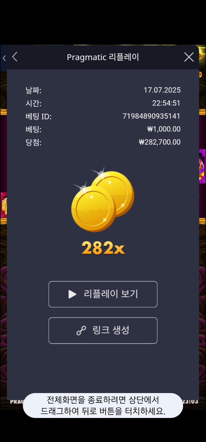토라메 282배